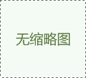 周到服務(wù)、售后團(tuán)隊(duì)